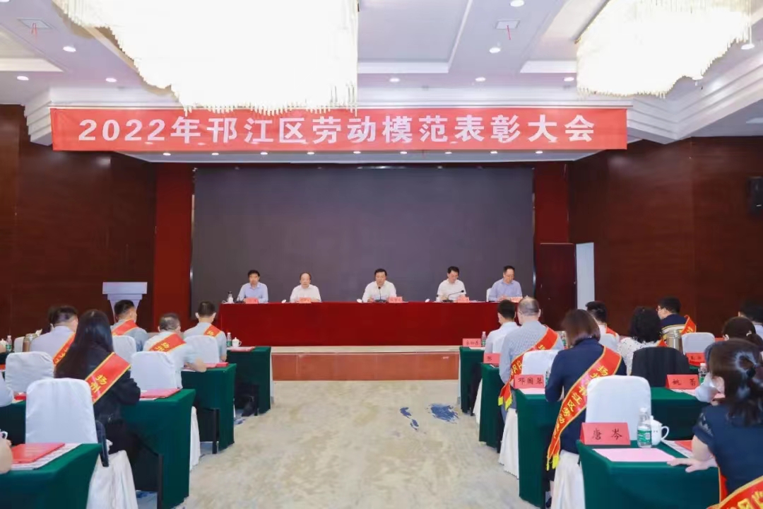 圖1-1、邗江區(qū)勞動(dòng)模范表彰大會(huì).jpg