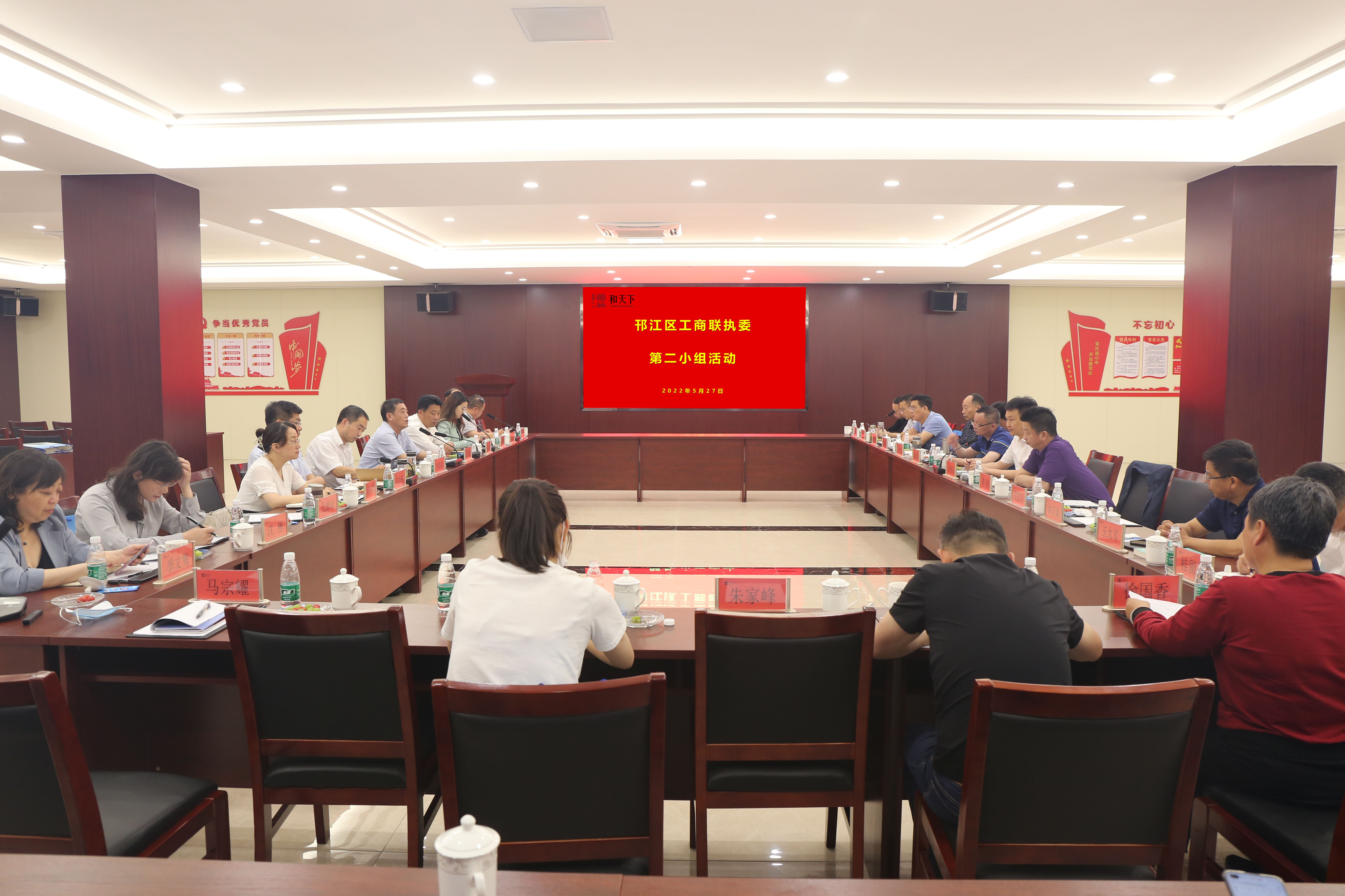 圖1-8、邗江區(qū)工商聯(lián)執(zhí)委會(huì)第二小組活動(dòng)在江蘇和天下公司舉行.jpg