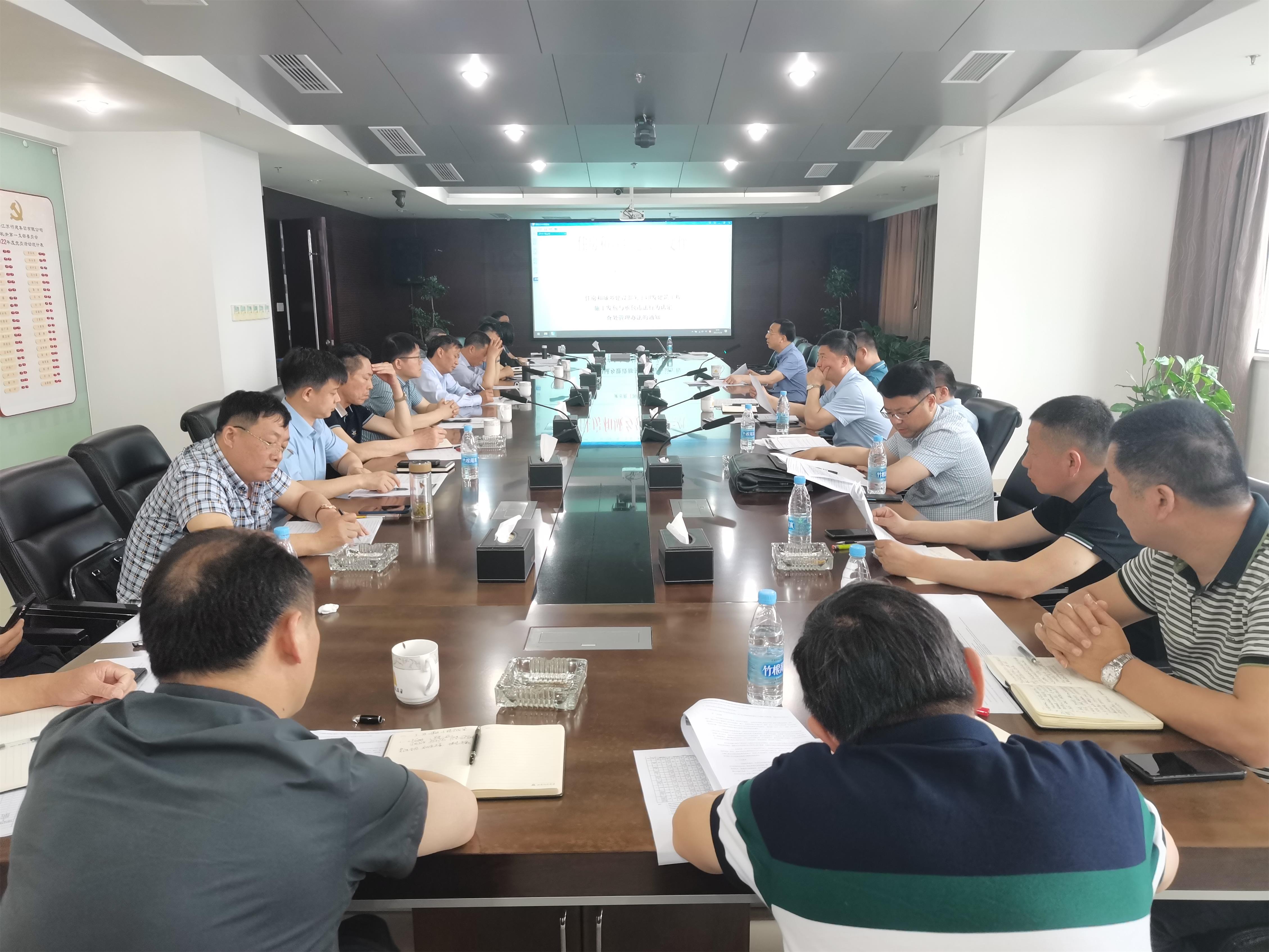 圖1-10、集團公司傳達省廳文件.jpg