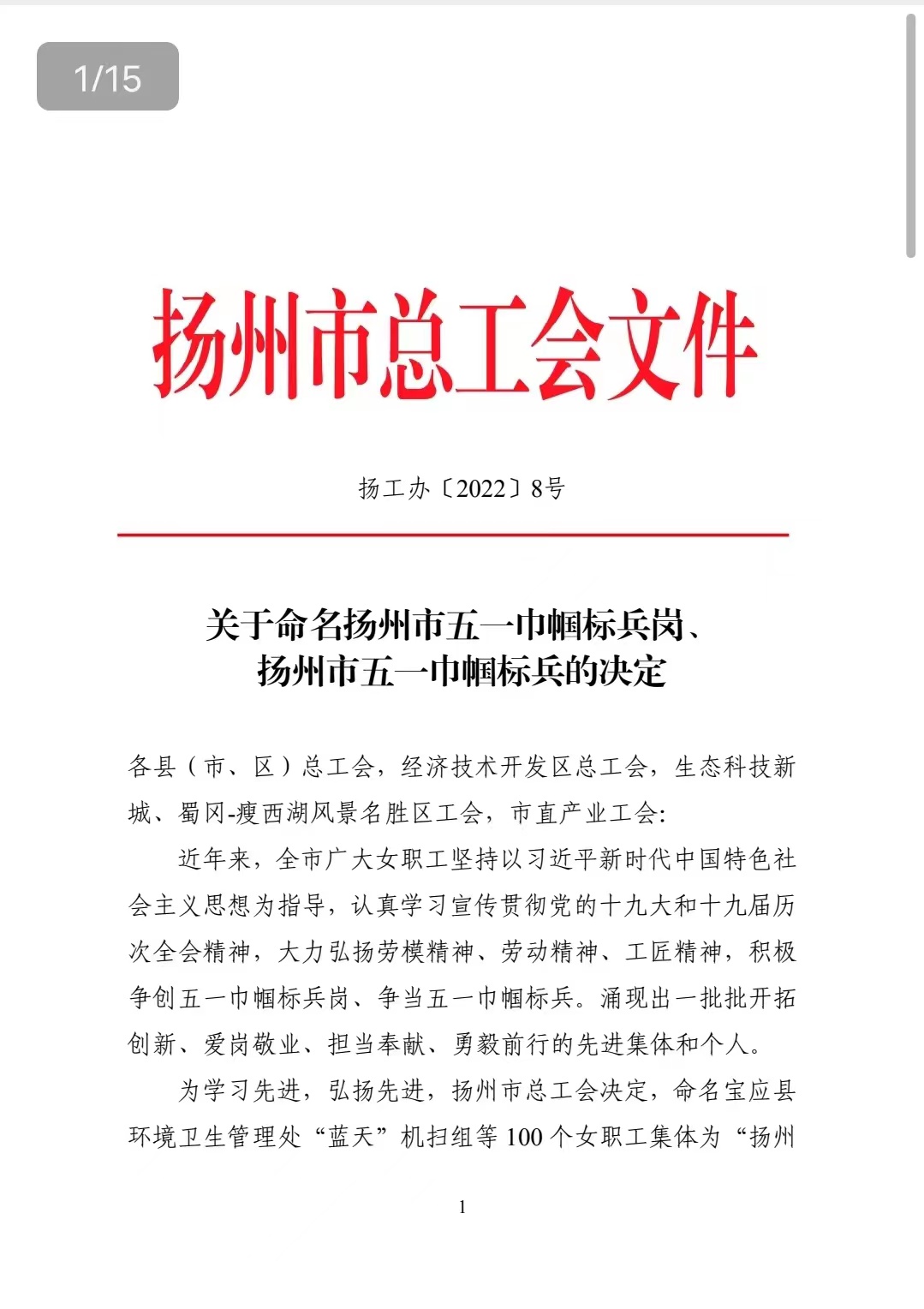 圖1-11-1、市總工會表彰文件.jpg