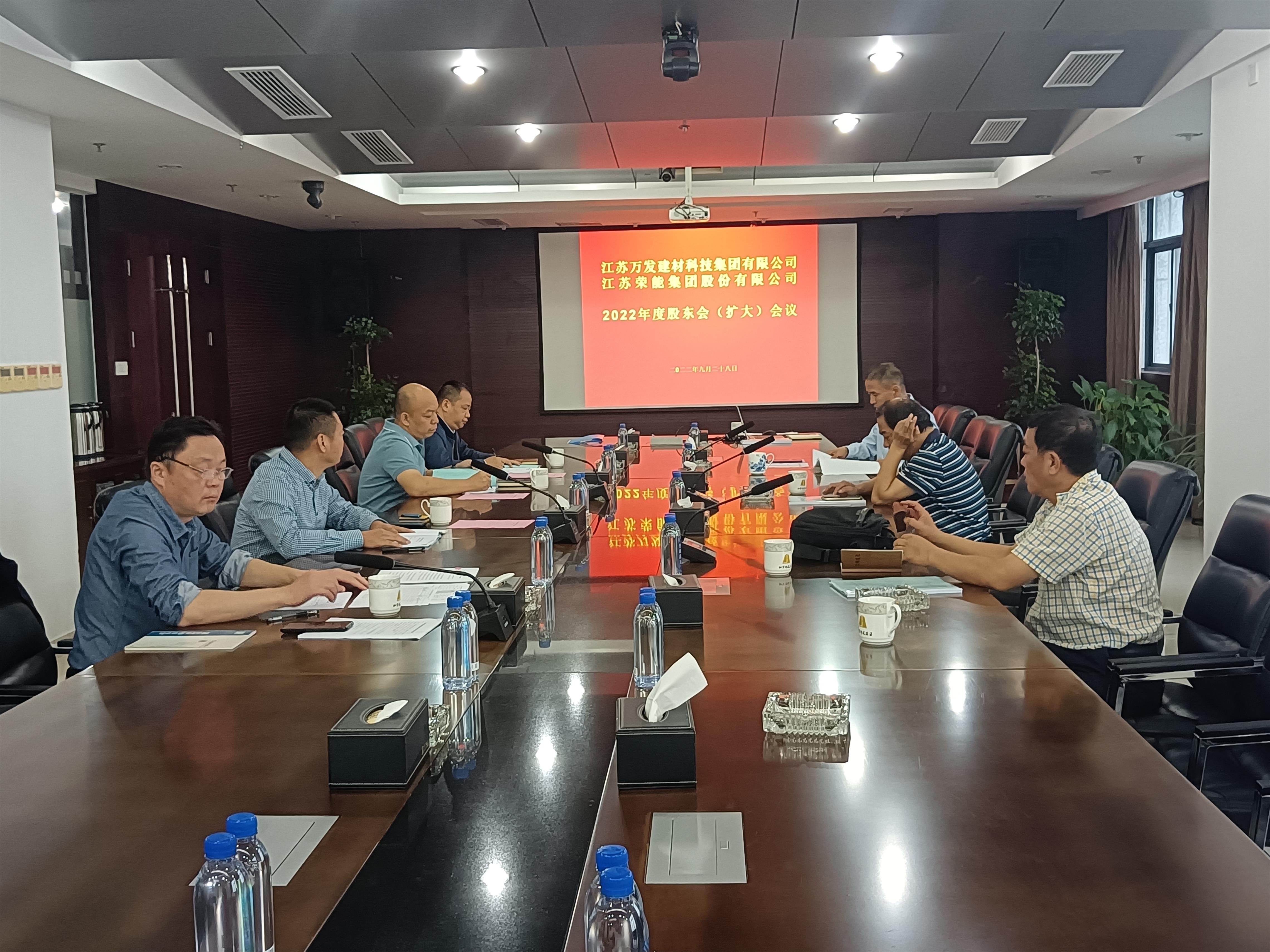 圖1-7、萬發(fā)集團與榮能集團召開股東（擴大）會議.jpg
