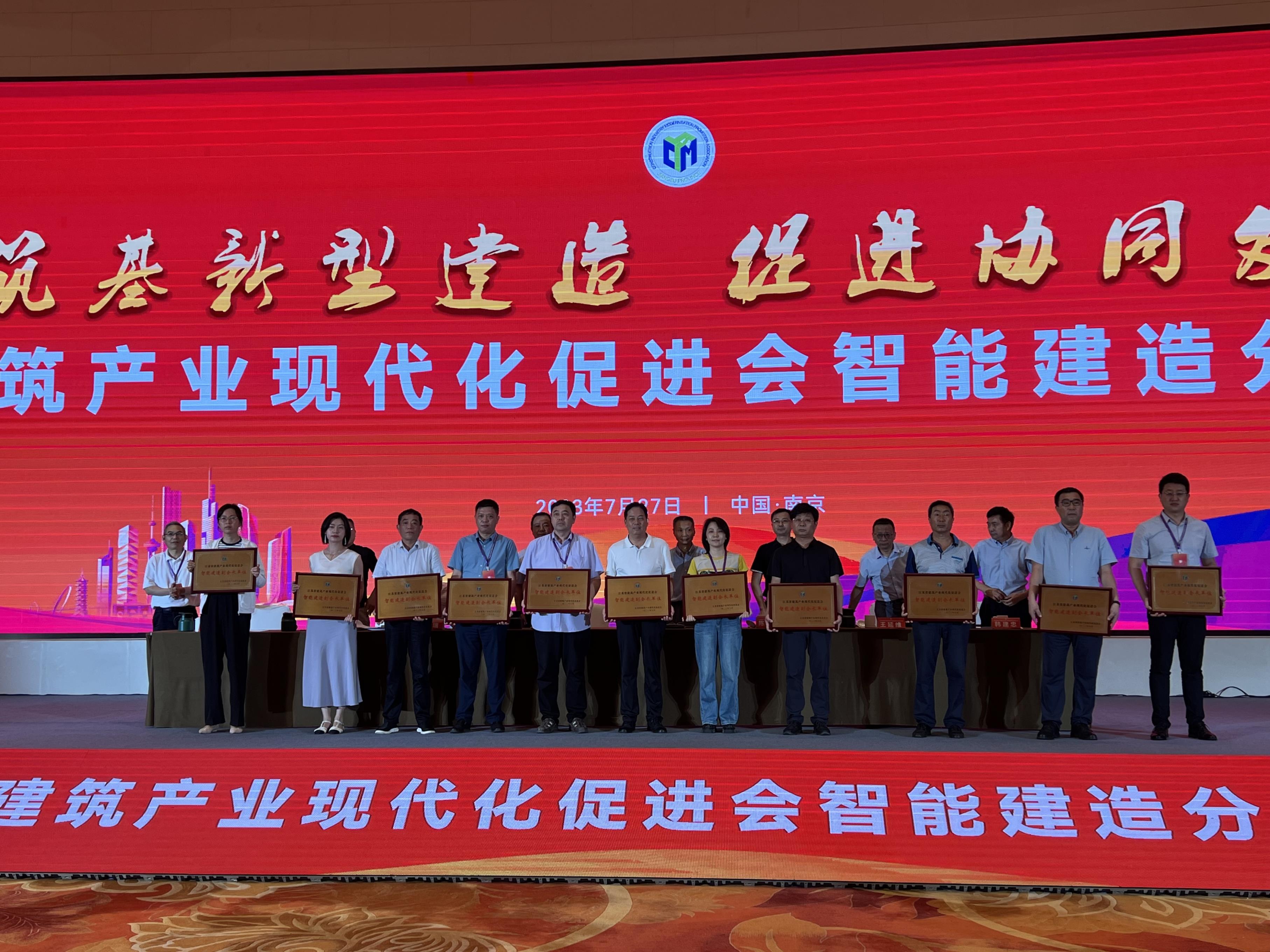 圖1-2、省建筑業(yè)智能建造分會(huì)成立大會(huì).jpg